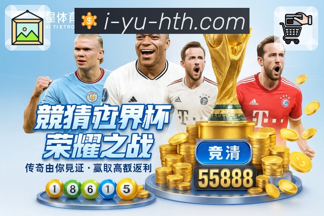 华体会 客户端图