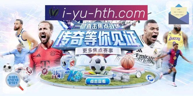 华体会 体育直播数据接口：支持比分与事件同步展示